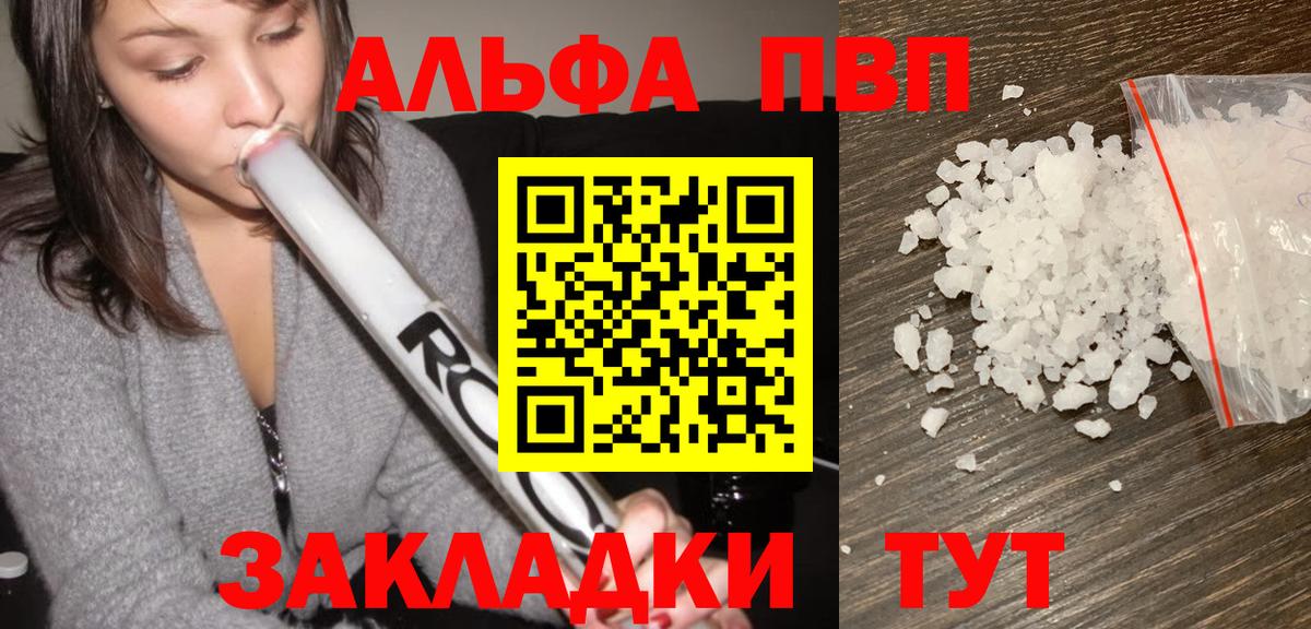 Alfa_PVP Соль Ногинск