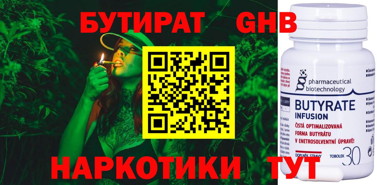 Ногинск  Бутират оксибутират  Вход с VPN 