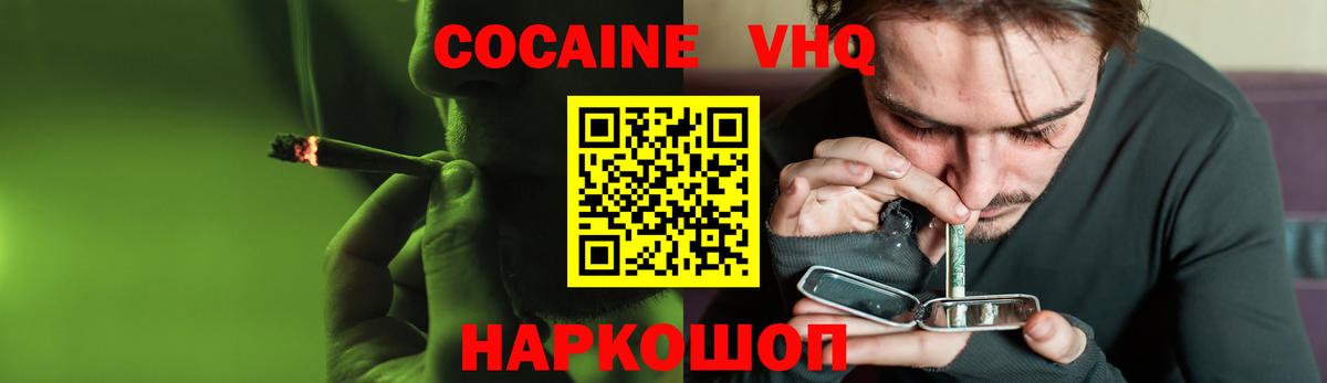 КОКАИН VHQ  КОКАИН Columbia  Ногинск  COCAIN  Вход с VPN 