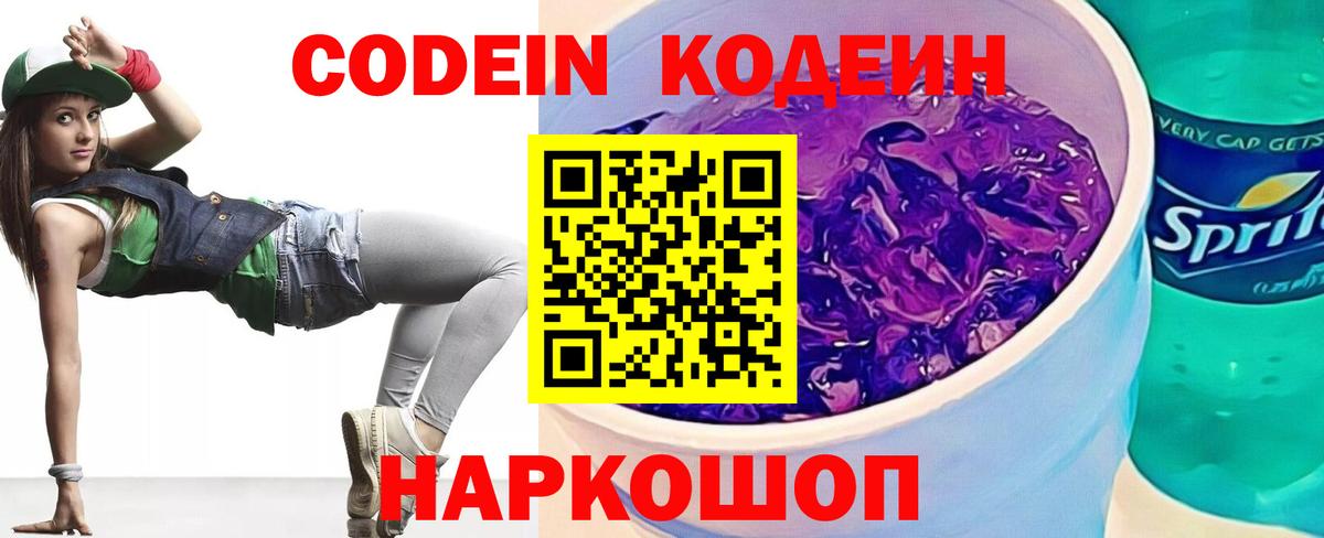 Codein напиток Lean (лин)  Кодеин напиток Lean (лин)  Вход с VPN  Ногинск 