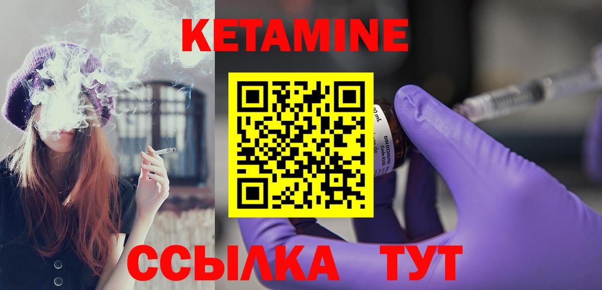 Кетамин VHQ  Вход с VPN  Ногинск 