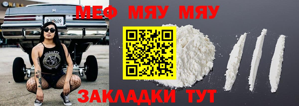 МЯУ-МЯУ  Мефедрон VHQ  Меф  Вход с VPN  Мефедрон мяу мяу  Ногинск 